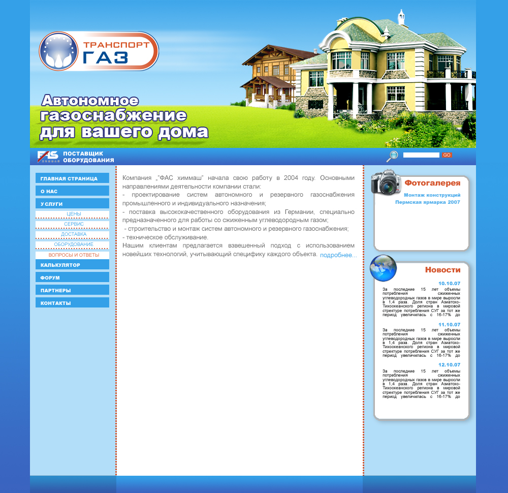 сайт для "Газ-авто"