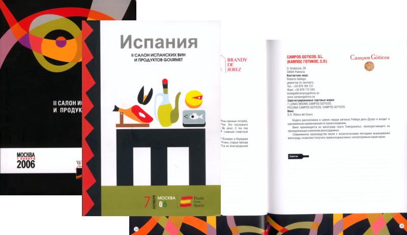 Верстка брошюры для экон. миссии Испании в России