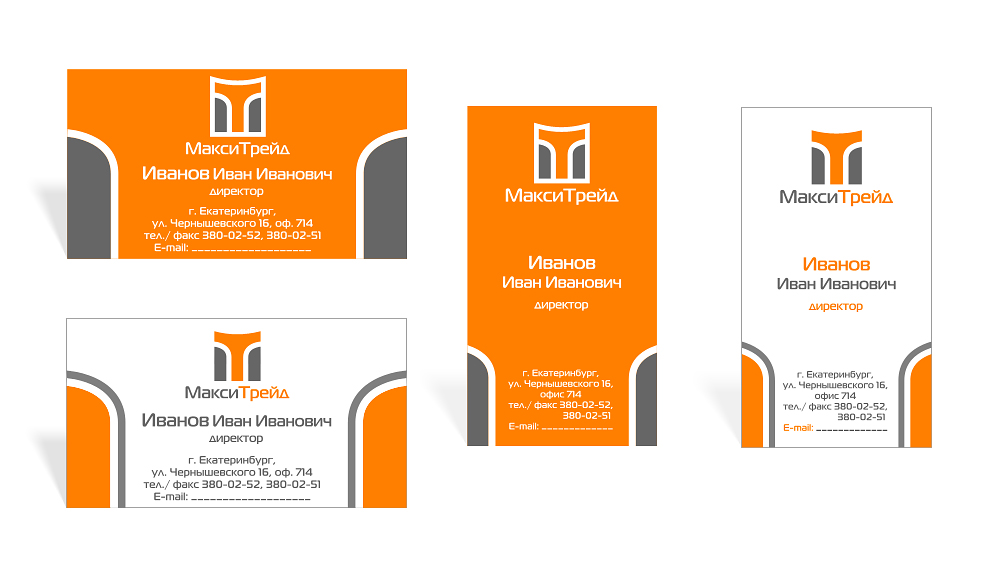 Макситрейд визитки