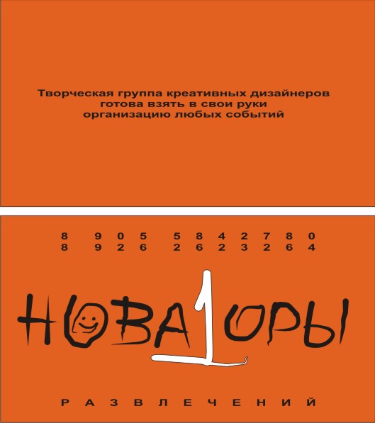 Визитная карточка для ООО "НОВАТОРЫ"