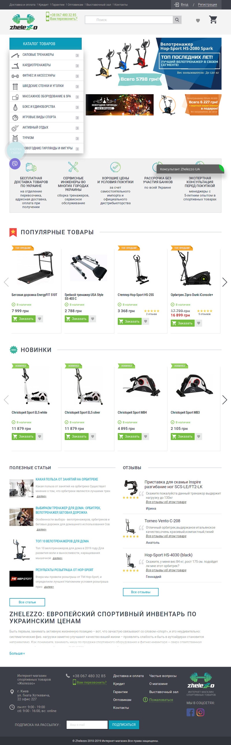 Поисковое продвижение интернет магазина спортивного инвентаря Железзо