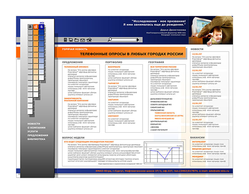Дизайн сайта (главная страница)  для ООО "АДС-микс"