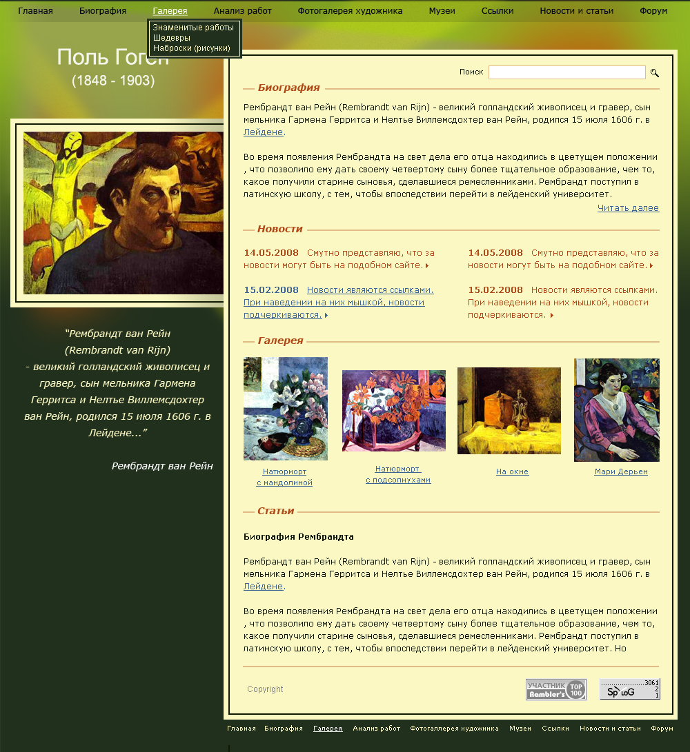 Из серии "О художниках" Гойя