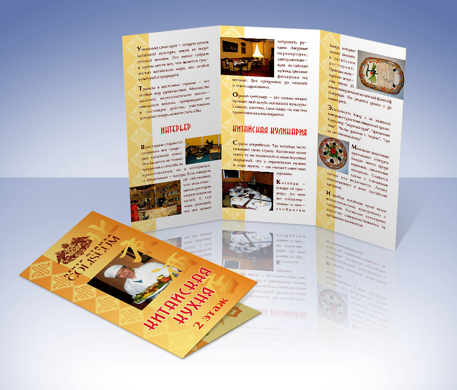 Буклет "Пекин"