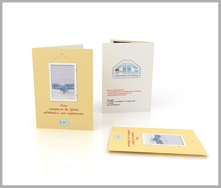 Буклет "АС оконные системы"