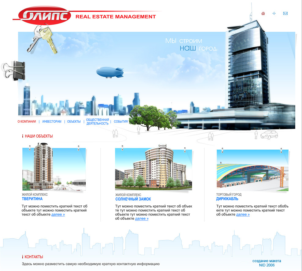 Строительная компания Олипс