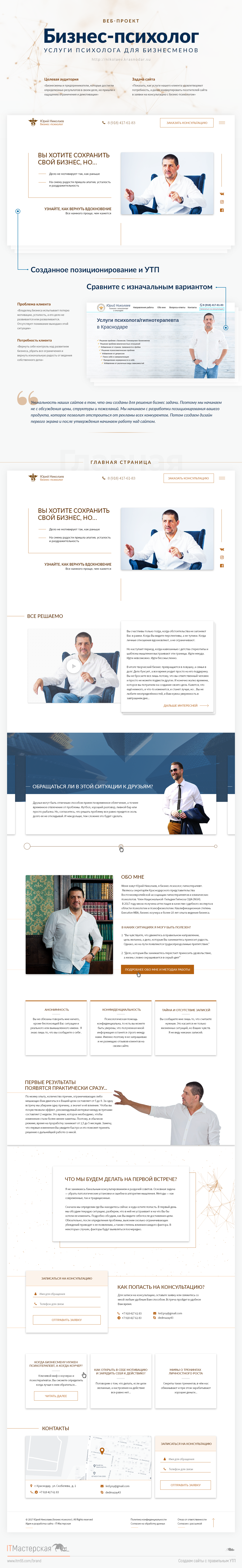 Услуги психолога-гипнотерапевта