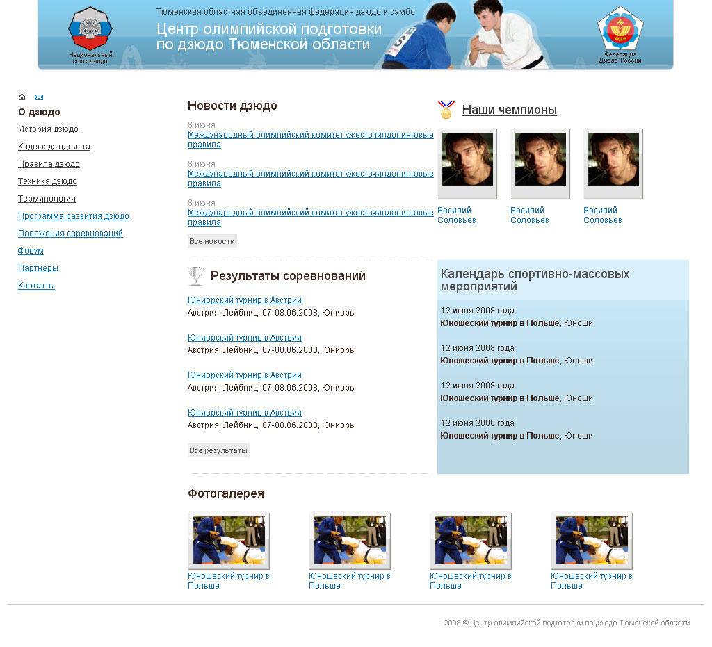 Дзюдо-Тюменской-области