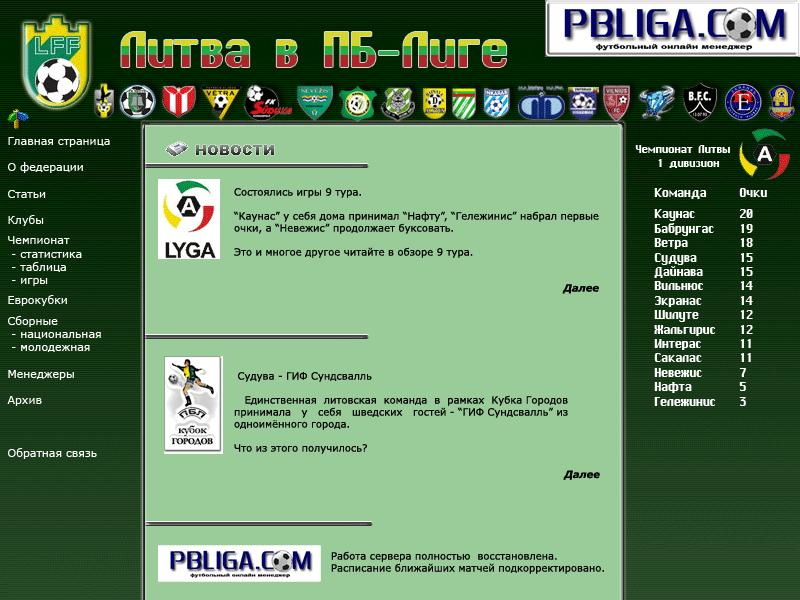 Литва в ПБ-Лиге