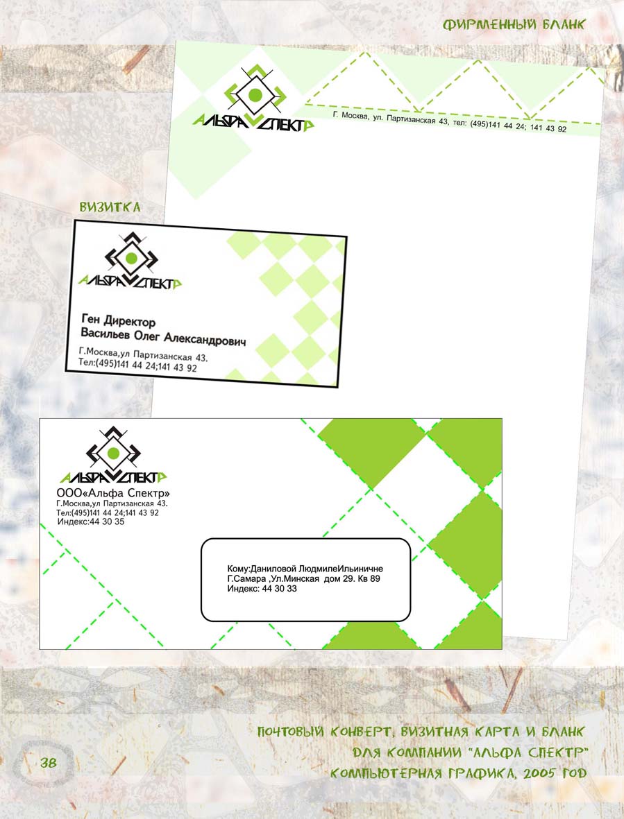 Визитная карточка,бланк и конверт.