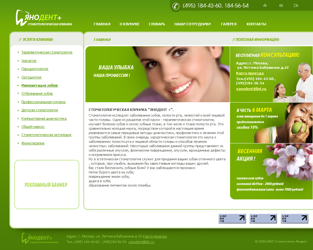 Стомотологическая клиника