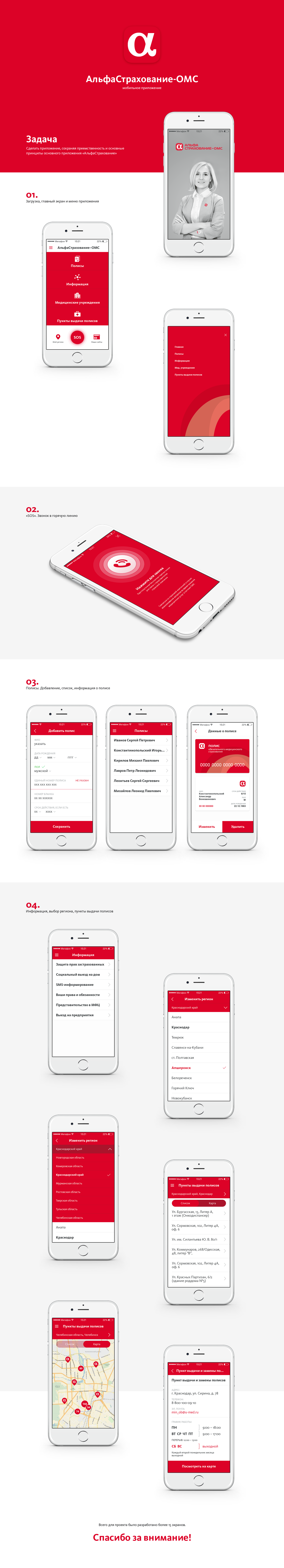 «АльфаСтрахование-ОМС» мобильное приложение