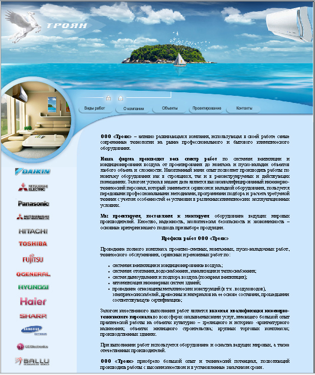 сай компании ТРОЯН