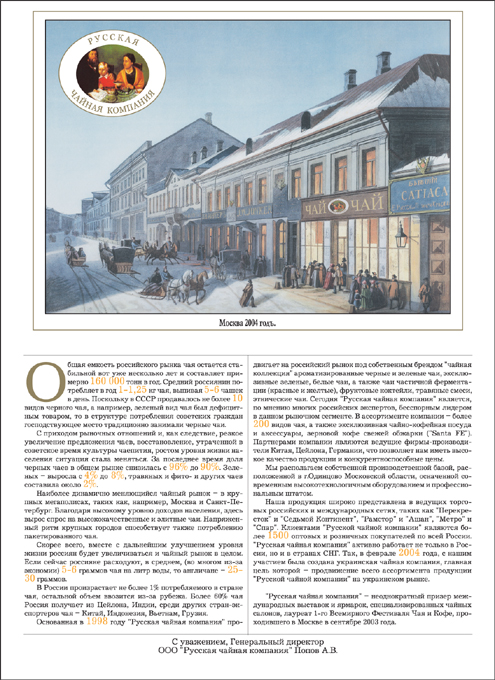 русская чайная компания-1