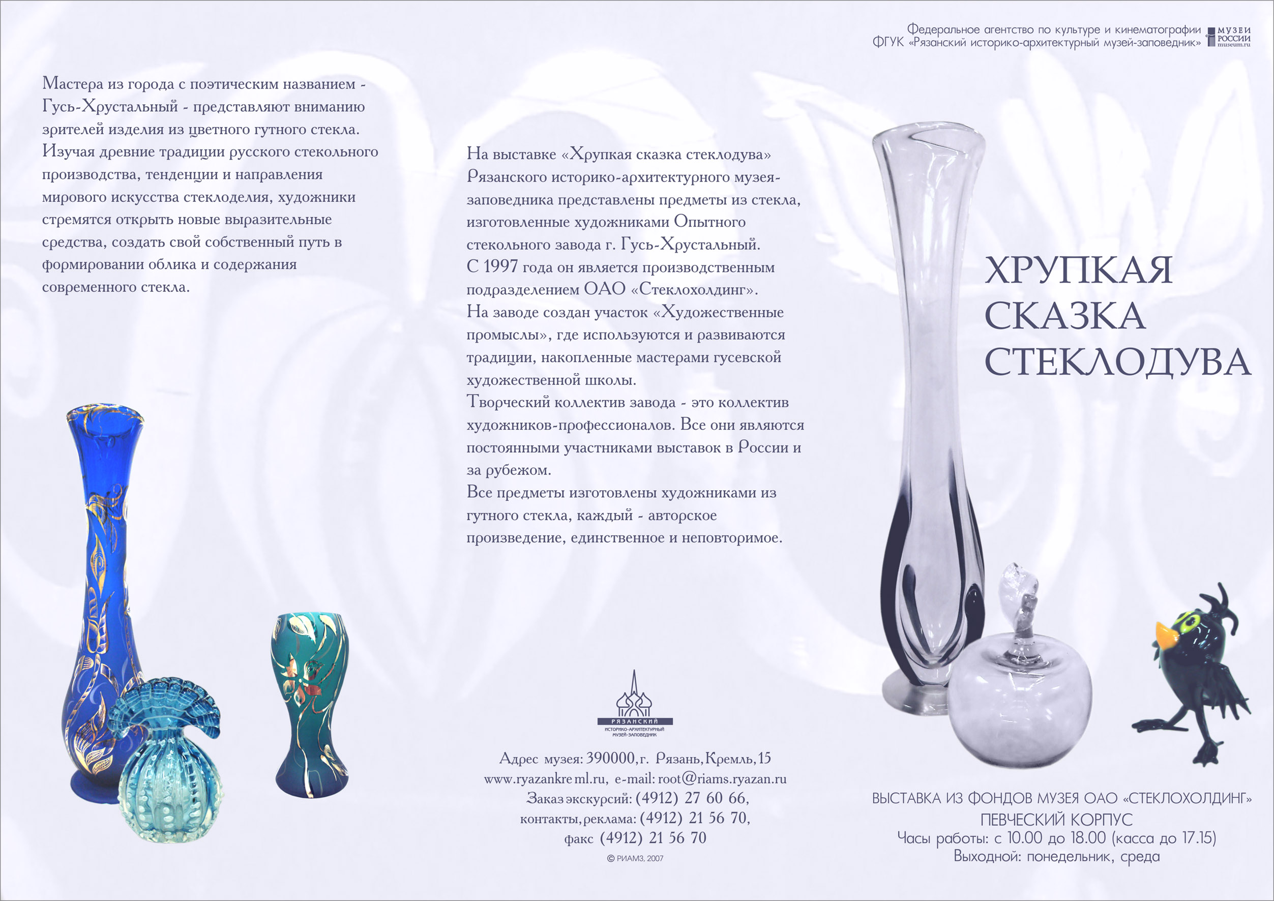 Выставка стекольной продукции художников Гусь-Хрустальный