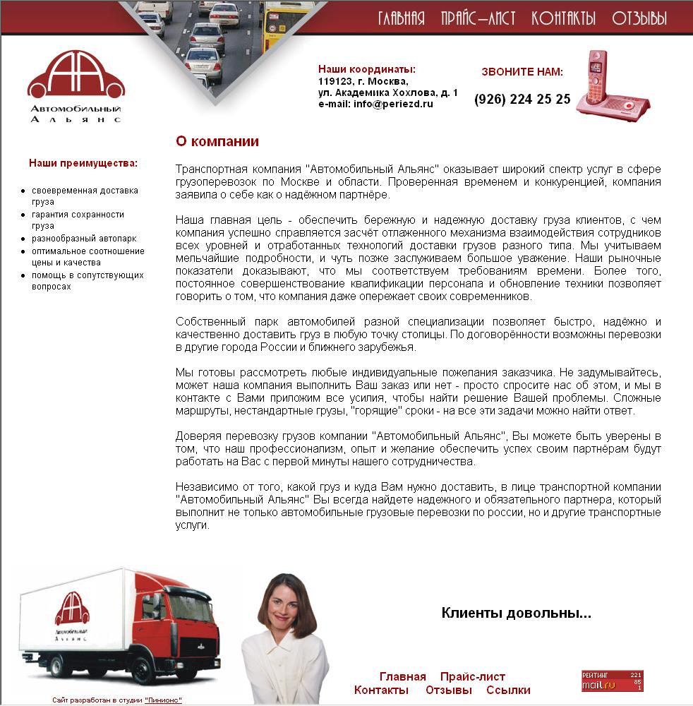 Сайт ООО "Автомобильный альянс"