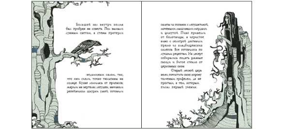 иллюстрация и книжный разворот