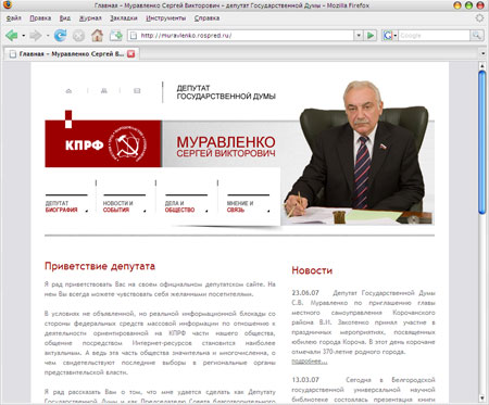 Сайт депутата