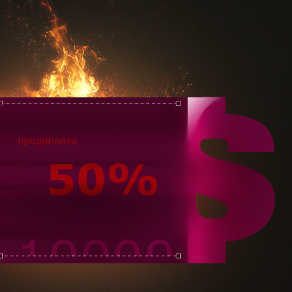 Предоплата $