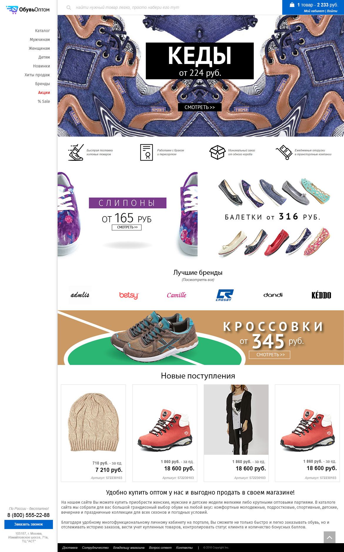 Сайт оптовой продажи обуви 