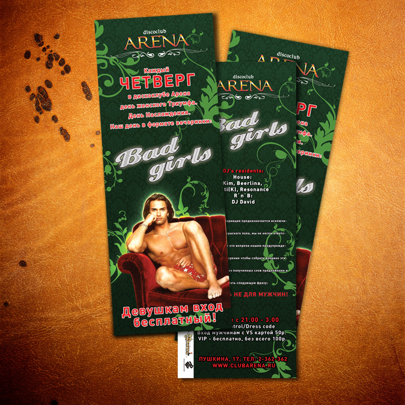 Флаер ночного клуба "Арена"