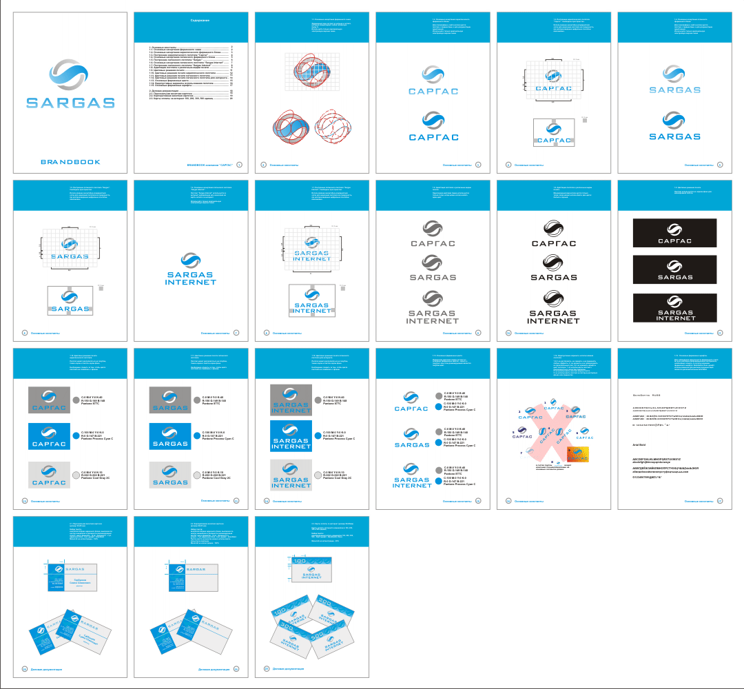 Brand-book "САРГАС"