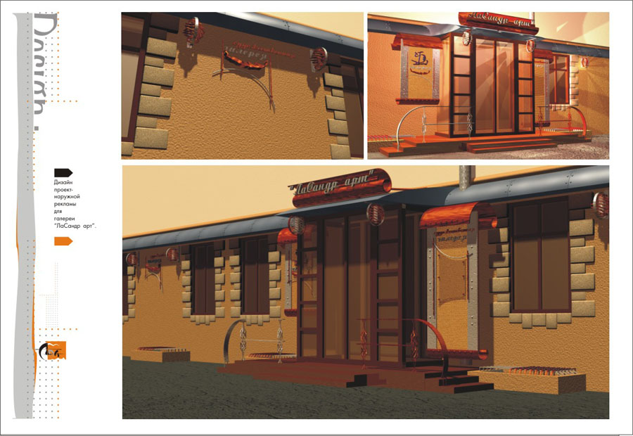 Проект наружной рекламы для галереи