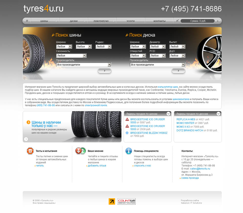 Интернет-магазин шин и дисков