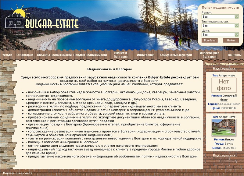 Дизайн сайта "Bulgar-Estate" - Недвижимость в Болгарии