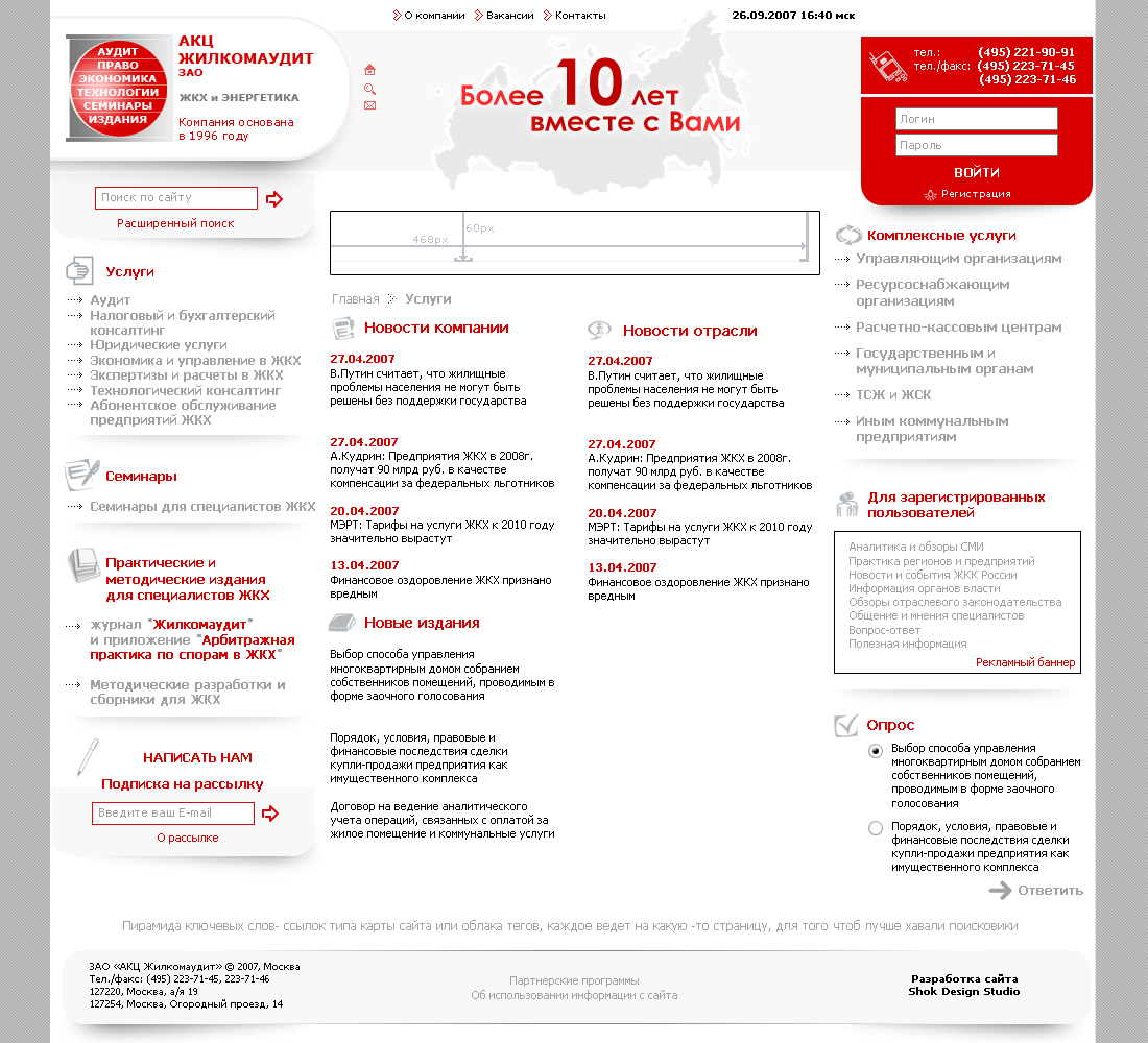 АКЦ Жилкомаудит