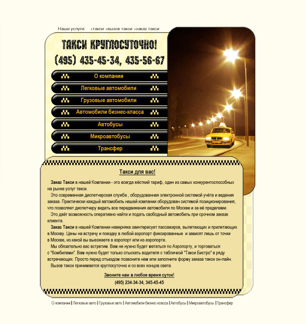 Такси (оранжевый)