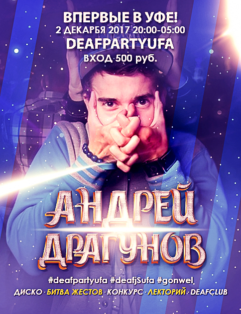 Афиша Драгунова