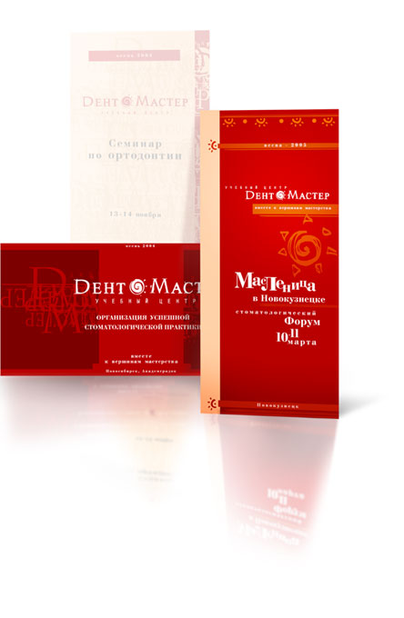 Полиграфия для центра постдипломного образования "Дентмастер"