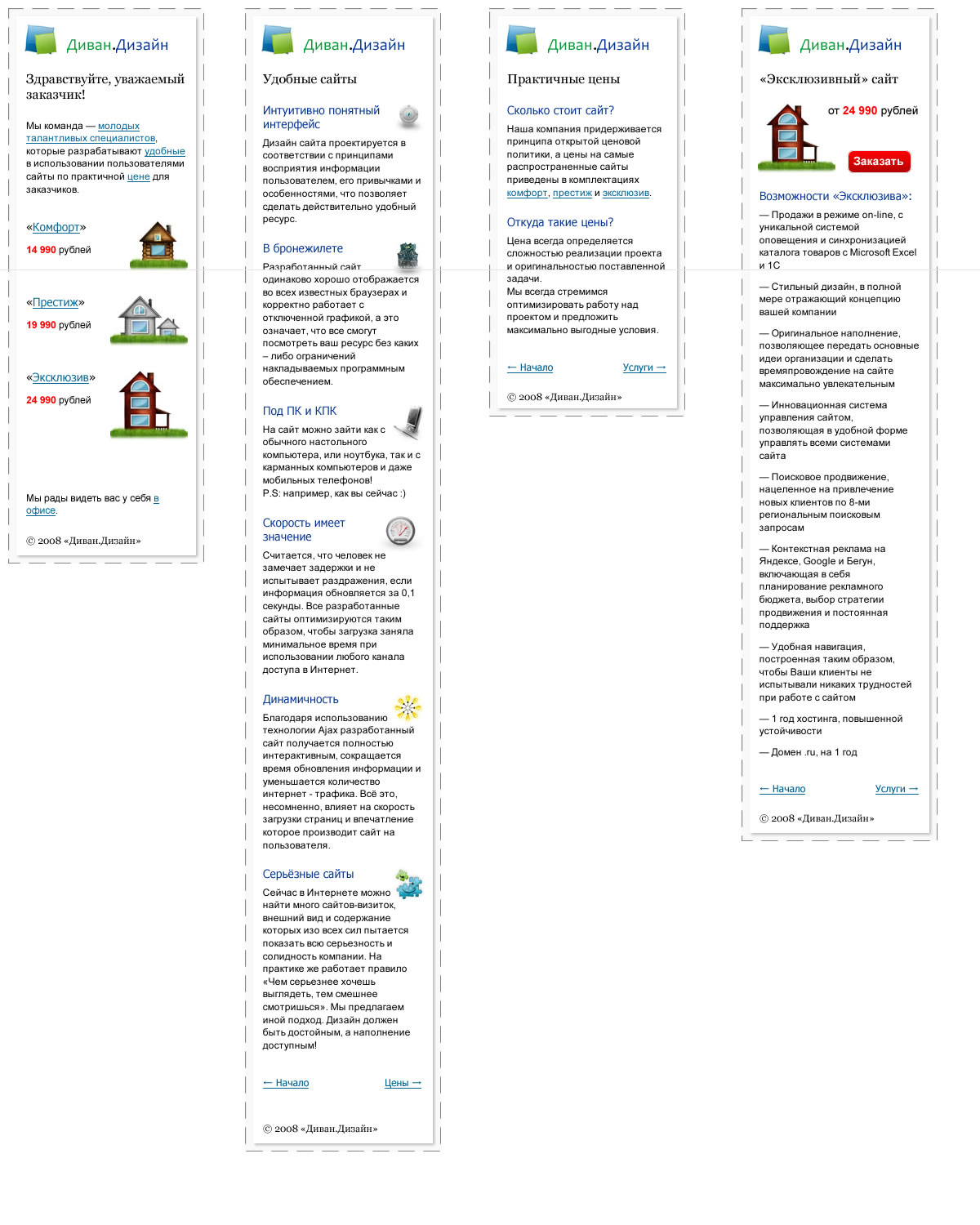 Диван.Дизайн