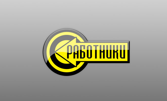 rabotniki