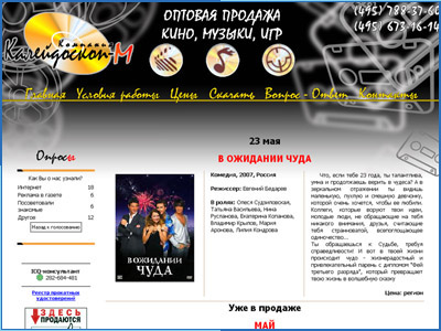 Сайт для оптовой компании