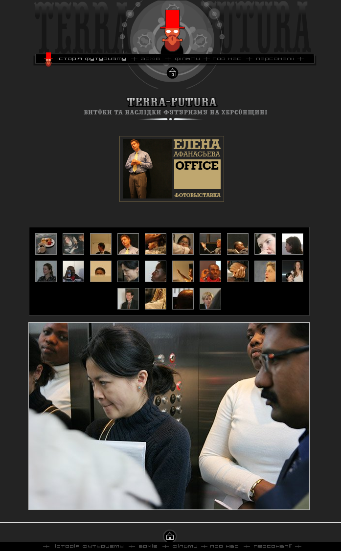 Сайт "Terra-Futura"