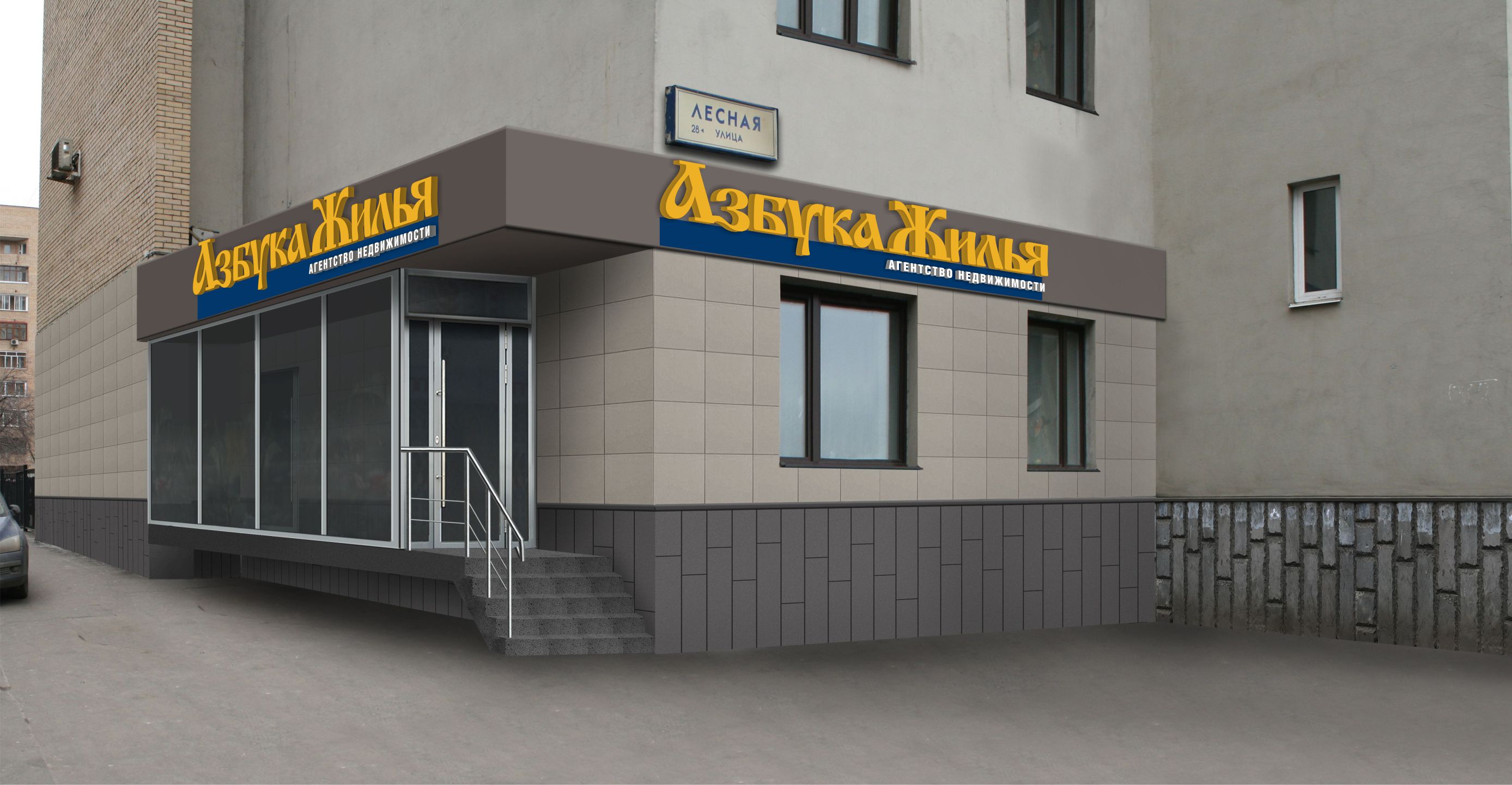 Вывеска "Азбука Жилья"