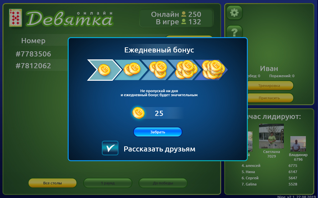 Графика для игры "Девятка-онлайн" (bonus)