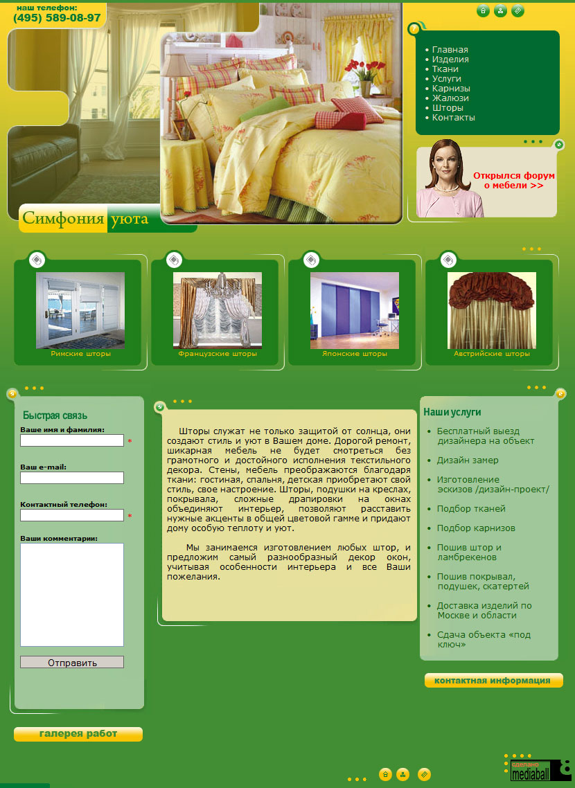 Сайт для компании "Симфония уюта"
