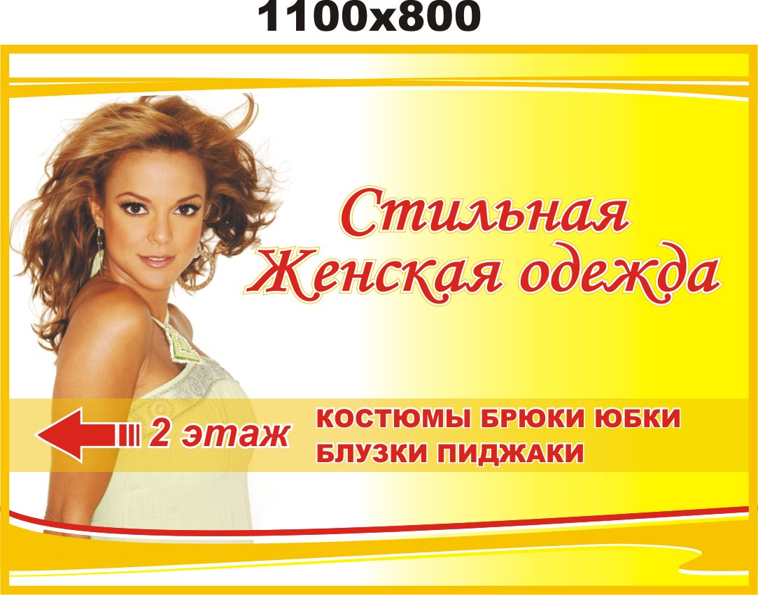 Рекламная вывеска