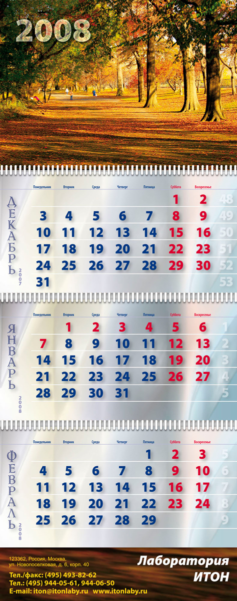 Каландарь квартальный