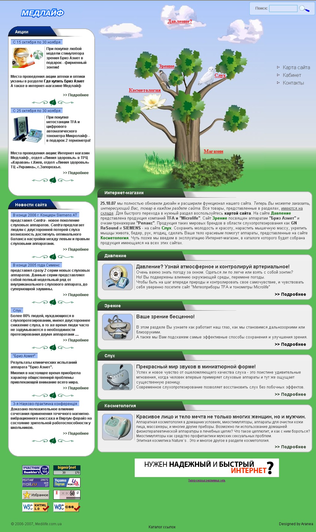 Дизайн главной страницы сайта компании "Медлайф"