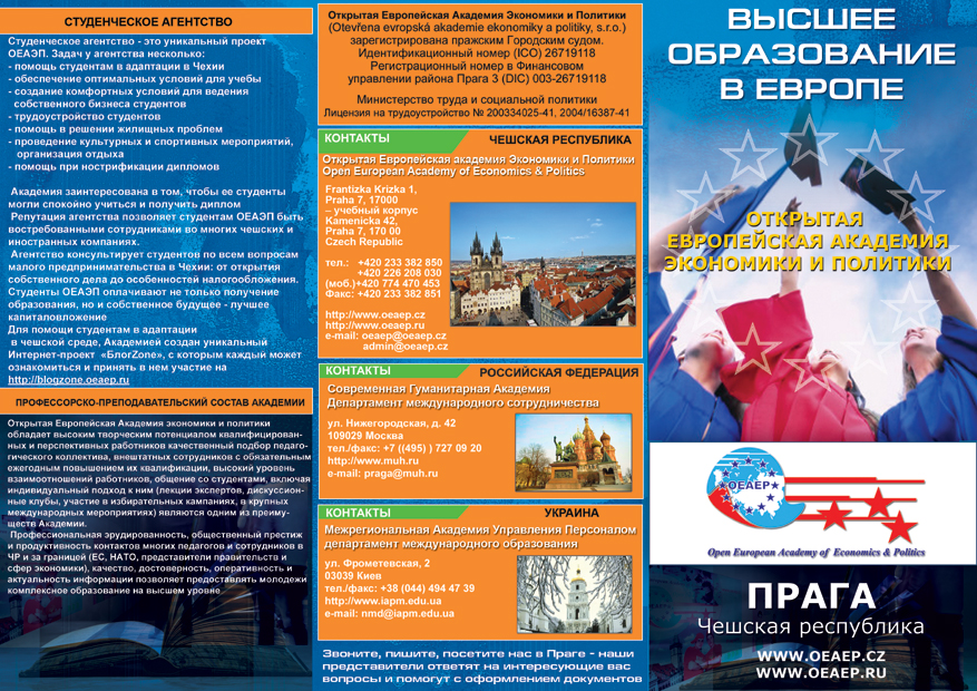 брошюра для oeaep - анфас