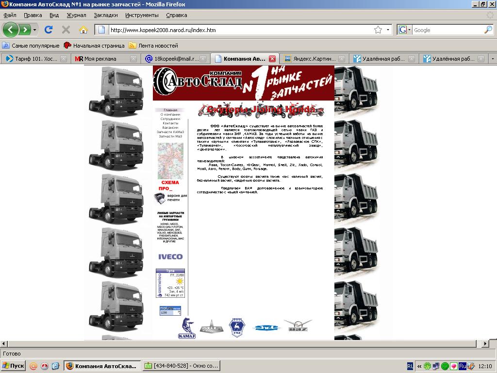 Сайт Тульской компании Автосклад