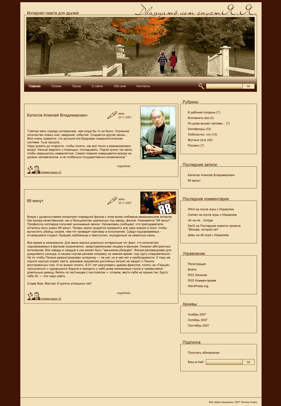 Двадцать лет спутЯ.Я (Вариант2)