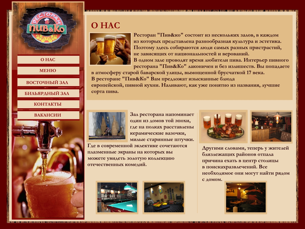 Ресторан \"Пивко\"