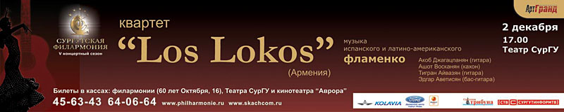 Растяжка для Сургутской филармонии