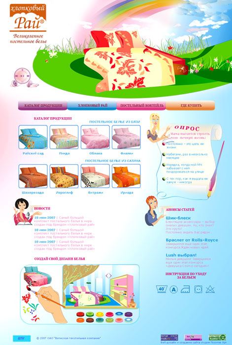 Рабочий макет сайта "Хлопковый Рай" (Утверждённый вариант)