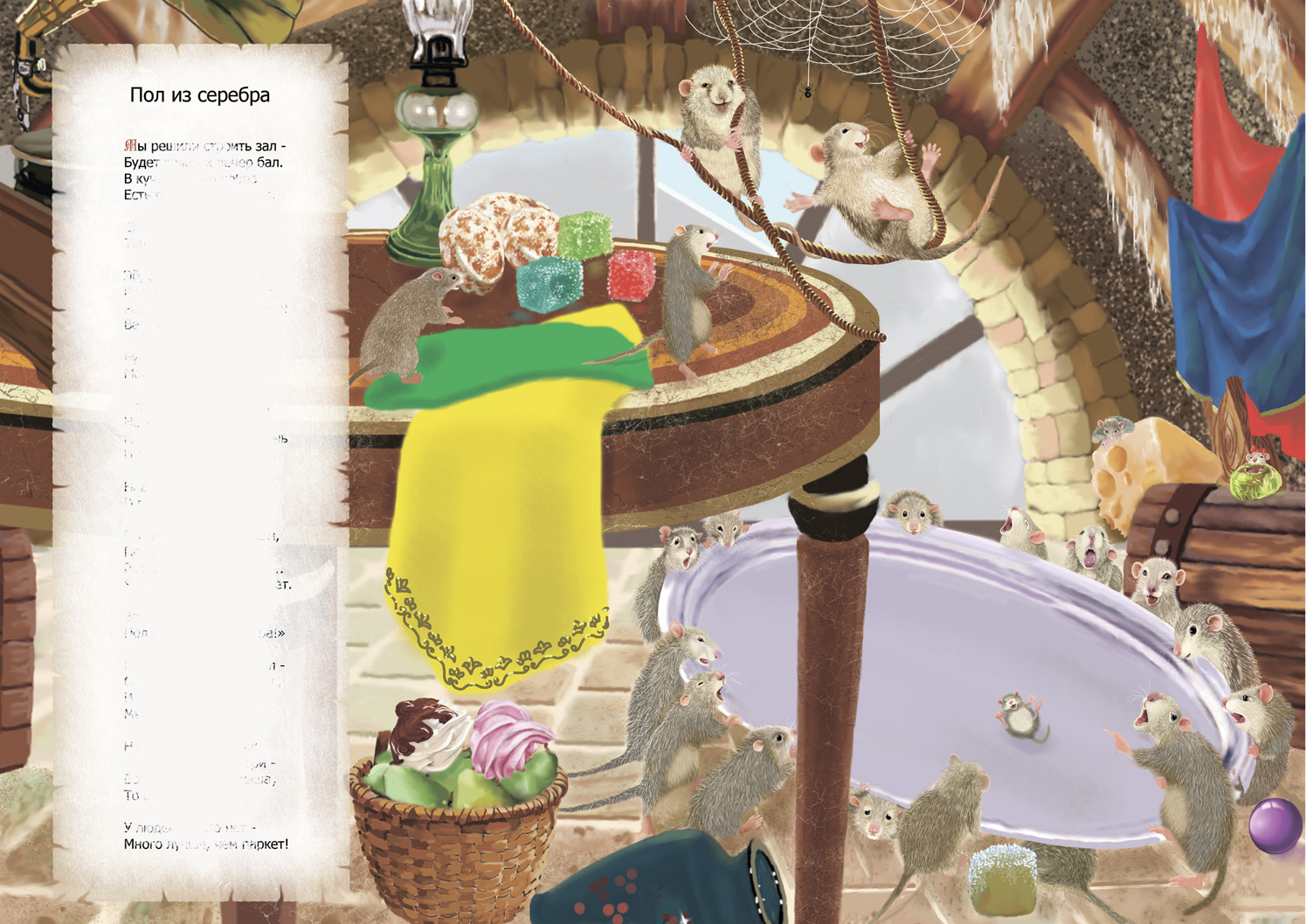 серебряный пол